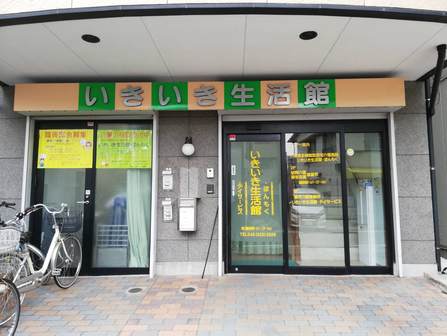 いきいき生活館・デイサービス1F・ほんもく3F